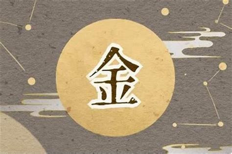 金屬性的字|【新華字典五行屬金】五行屬金的字大全 